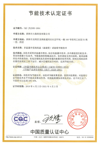 節能技術認定證書